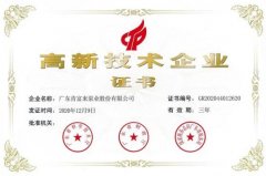 海口逸凡企业文化与发展有限公司公司取得新一期高新技术企业证书